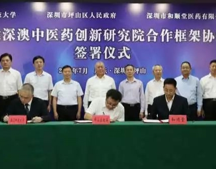 深澳中醫(yī)藥創(chuàng)新研究院落地深圳坪山，要建成國(guó)際化研究機(jī)構(gòu)